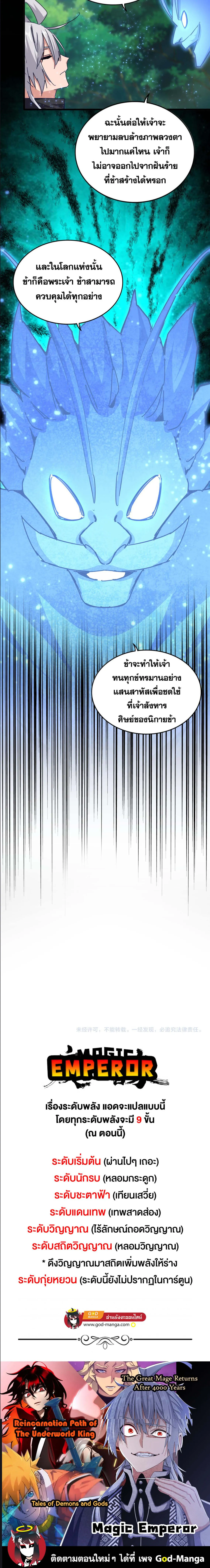 Magic Emperor ราชาจอมเวทย_ ตอนที่ ตอนที่ 668 รูปที่ 4