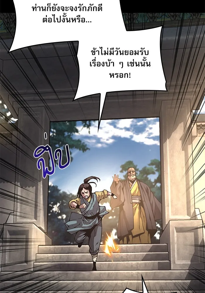 ลับลางลวง ตอนที่ 59 ความภักดี รูปที่ 94