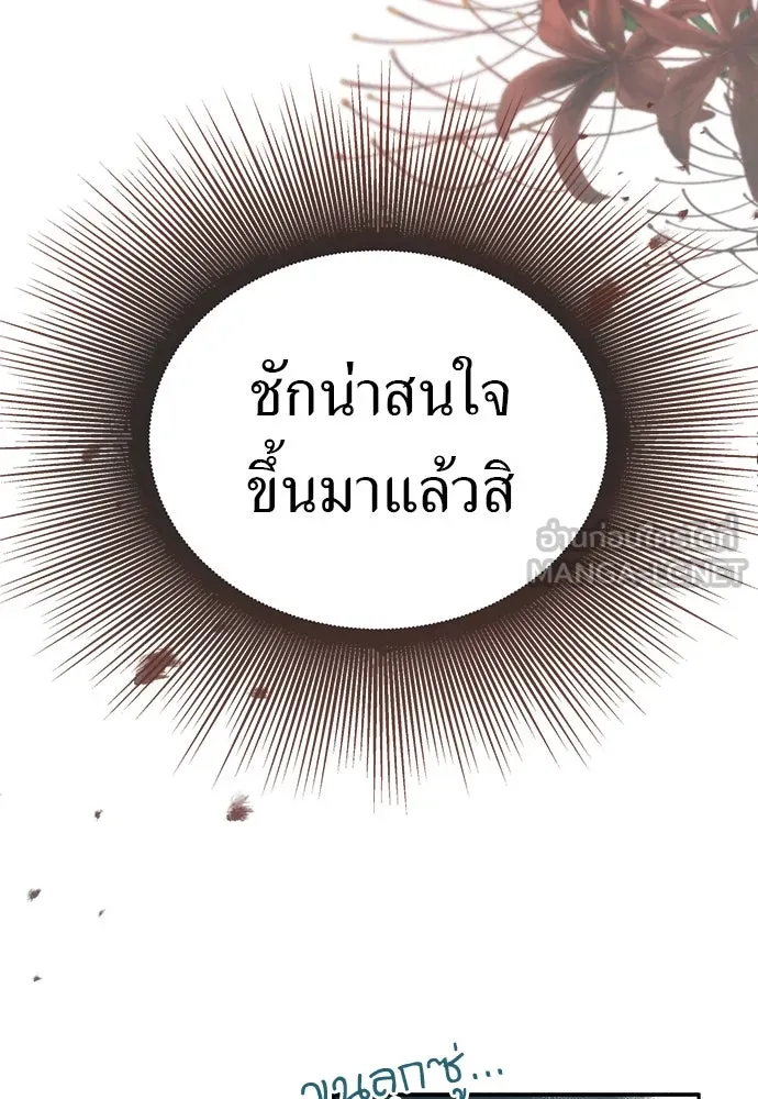 อัศวินเดลิเวอรี ตอนที่ 4 แกรนด์ดยุกปีศาจ รูปที่ 78