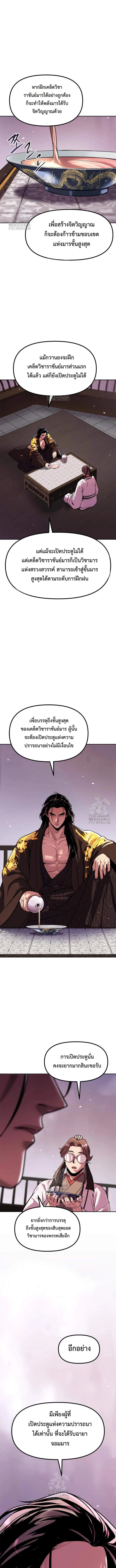 Chronicles of the Demon Faction ตำนานการเก_ดใหม_ในล_ทธ_มาร ตอนที่ ตอนที่ 131 รูปที่ 7