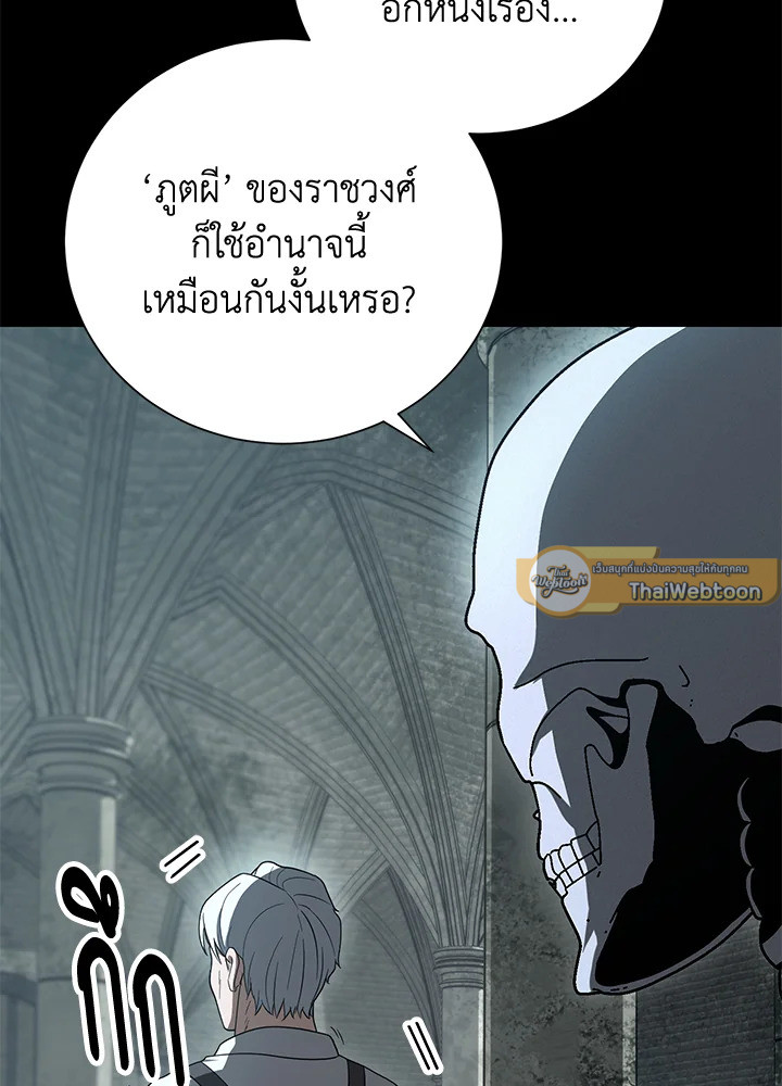 พลทหารโครงกระดูกผู้ม ตอนที่ 148 รูปที่ 16