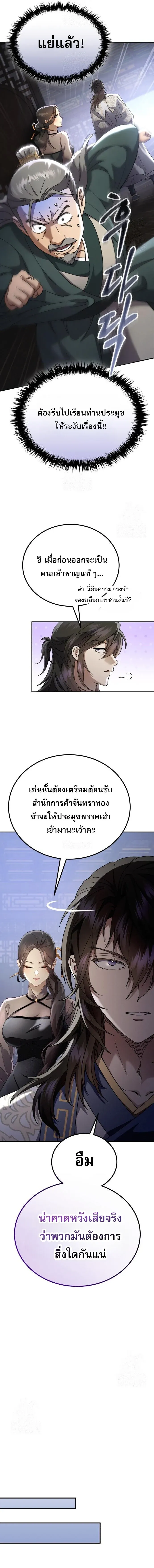 The Heavenly Demon Wants a Quiet Life มารสวรรค_ผ_แสวงหาความสงบ ตอนที่ ตอนที่ 74 รูปที่ 5