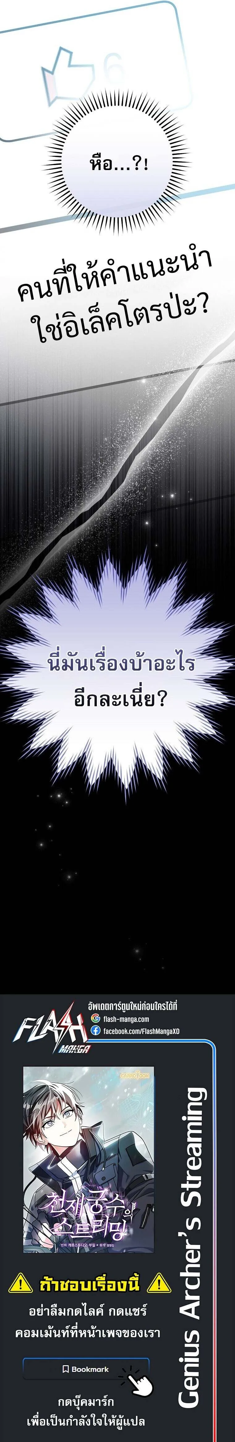Genius Archer_s Streaming ตอนที่ ตอนที่ 63 รูปที่ 35