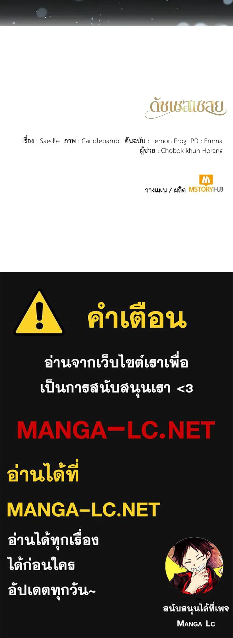 ดัชเชสเชลย ตอนที่ 3 รูปที่ 129