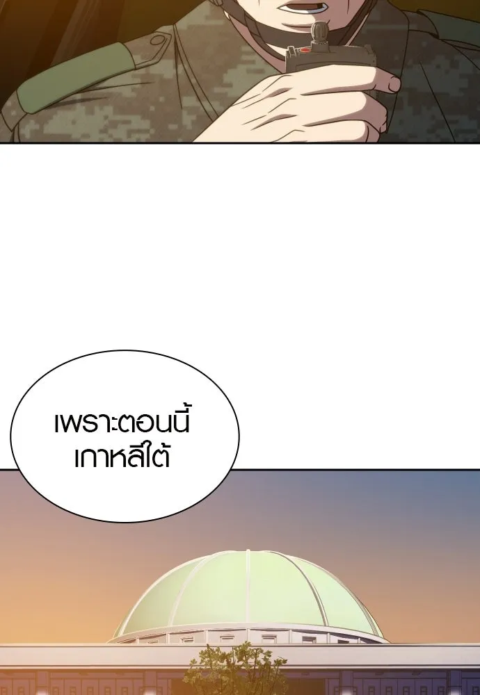 นักรบแช่แข็ง ตอนที่ 40 รูปที่ 11