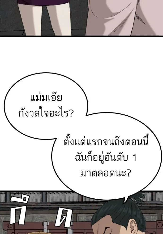 BAD GUY ตอนที่ 233 รูปที่ 49