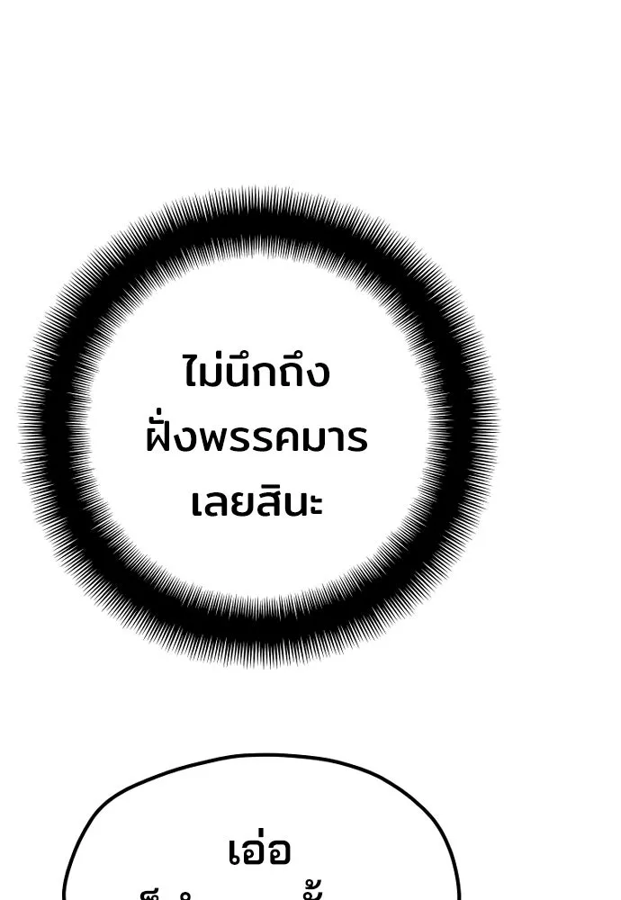 เส้นทางสู่เทพมาร ตอนที่ 40 รูปที่ 35