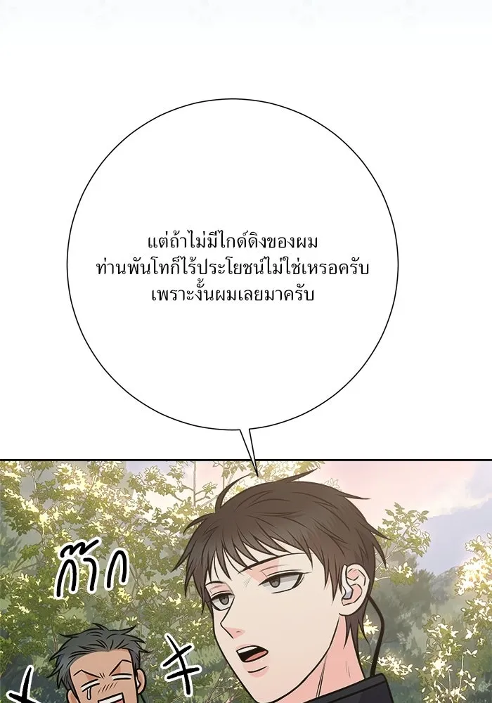 แด่ความเกลียดชัง ตอนที่ 64 รูปที่ 4