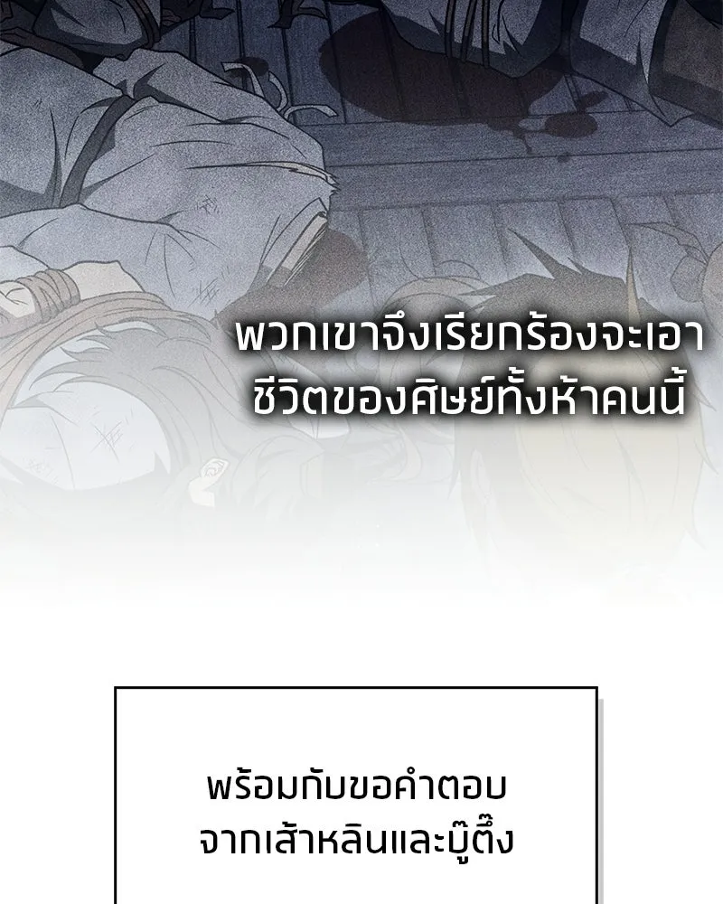 สุดยอดเทรนเนอร์แห่งยุทธภพ ตอนที่ 103 โปรตีนเสริมฉบับยุทธภพ รูปที่ 92