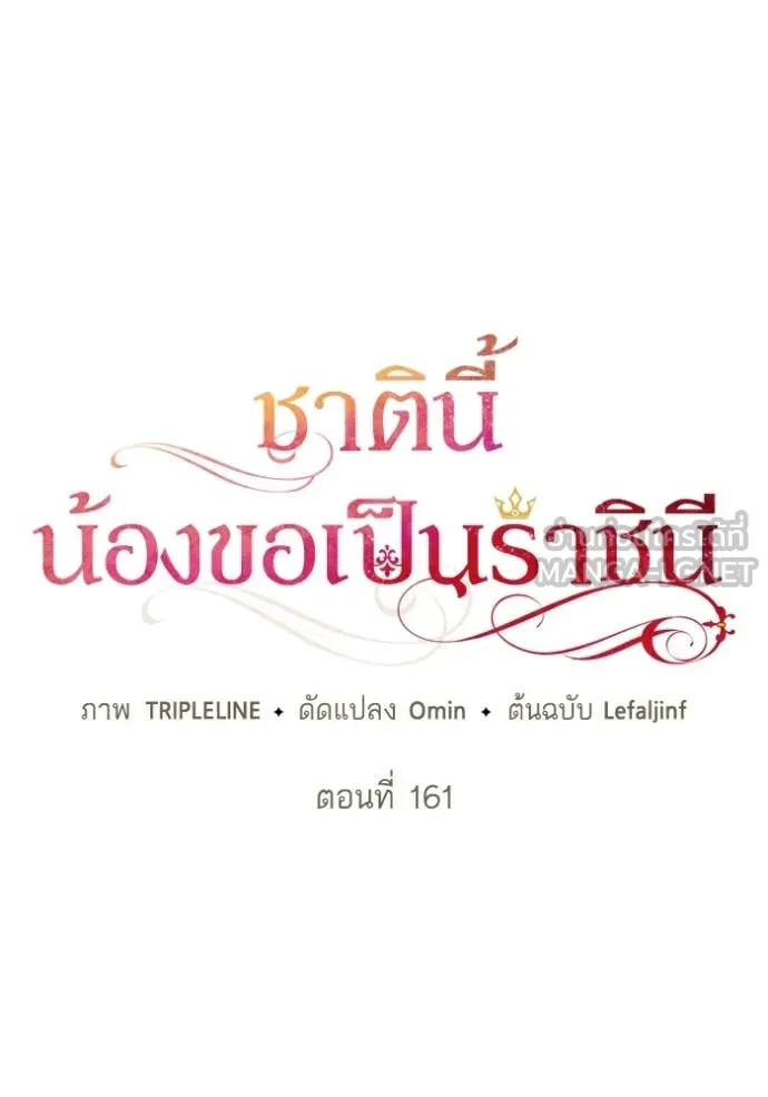 ชาตินี้น้องขอ ตอนที่ 161 รูปที่ 40