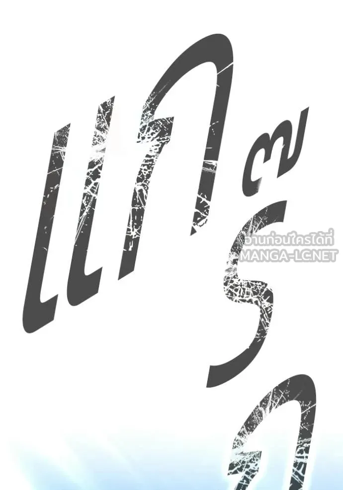 +99 ท่อนไม้ ตอนที่ 186 รูปที่ 195