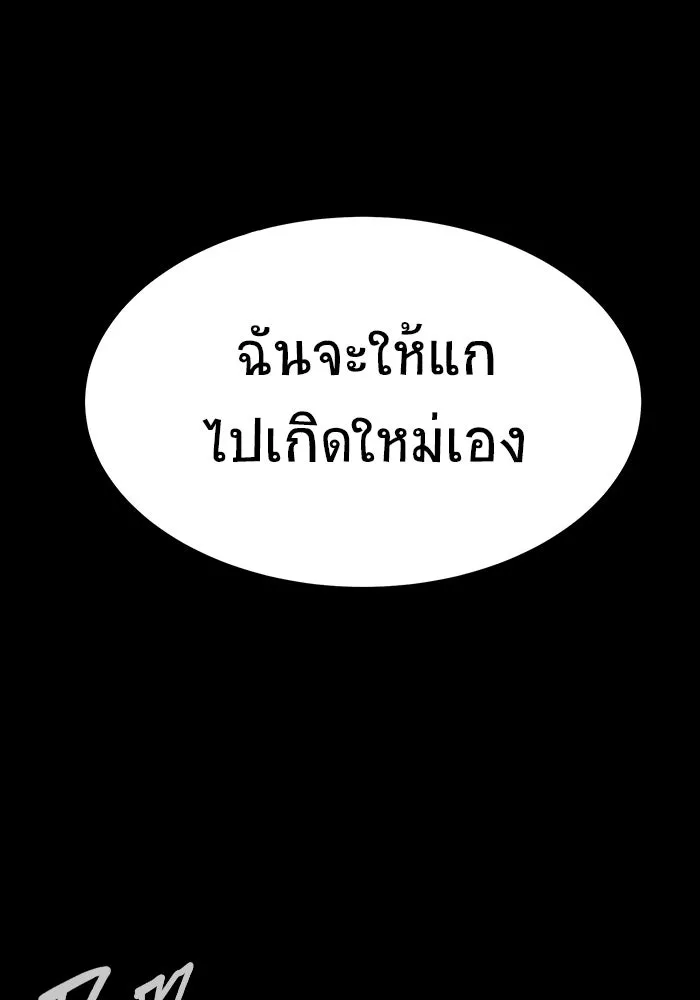 เพลเยอร์นักกินเหล็ก ตอนที่ 37 รูปที่ 158