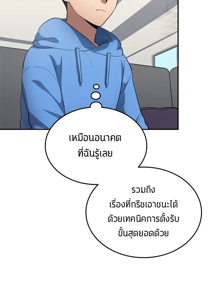 นักเตะแข้งสวรรค์ ตอนที่ 71 รูปที่ 5