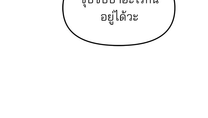 เลวฟาดเลว ตอนที่ 192 รูปที่ 95