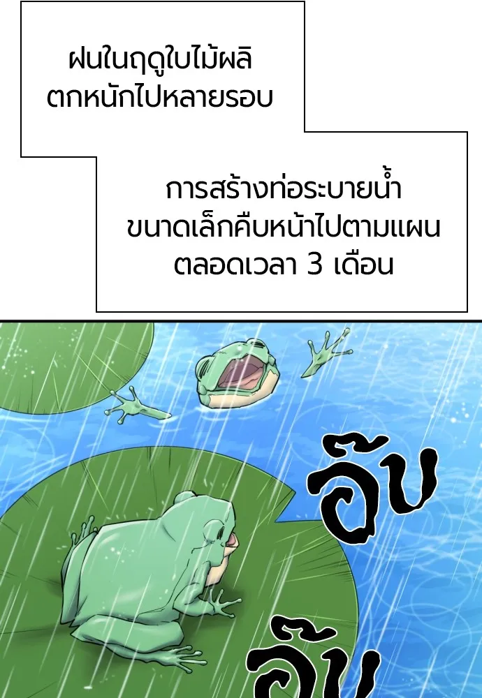 ยอดสถาปนิกผู้พิทักษ์อาณาจักร ตอนที่ 76 รูปที่ 32