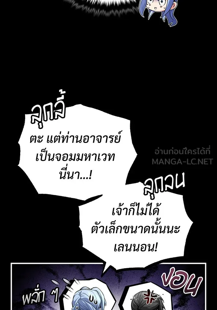 จอมเวทเกิดใหม่ในรอบ 66666 ปี ตอนที่ 99 รูปที่ 84