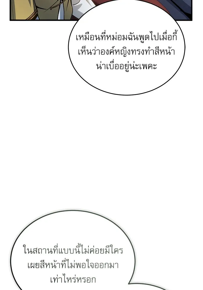 ศาสตราจารย์จำเป็นแห่งอะคาเดมี ตอนที่ 47 รูปที่ 34