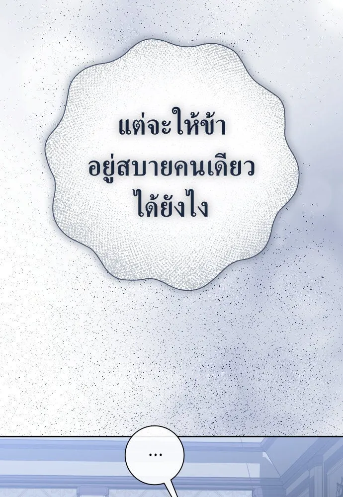 ชิงชีวิตพลิกลิขิตชะตา ตอนที่ 187. ลอกคราบ รูปที่ 62