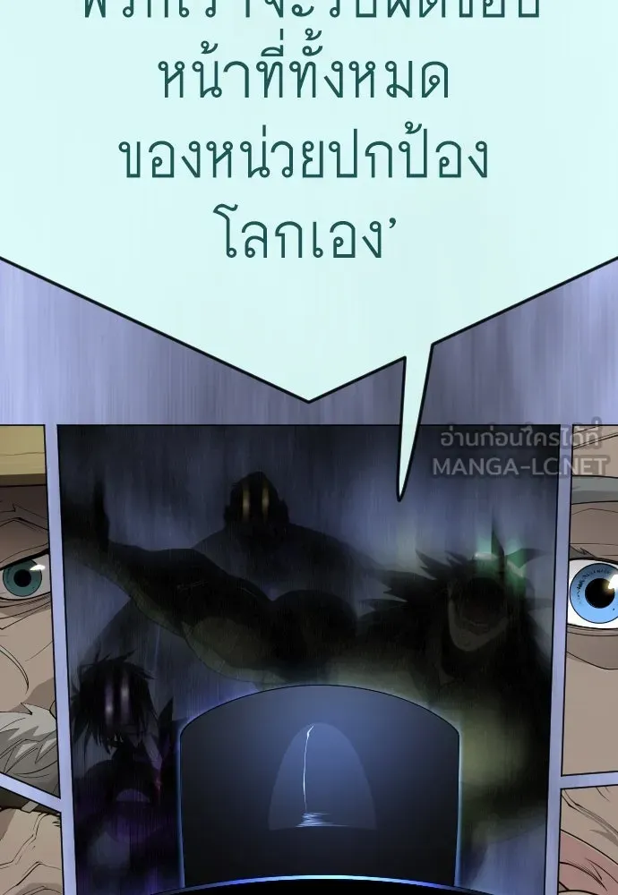 ยุคแห่งยอดมนุษย์ ตอนที่ 104 รูปที่ 159
