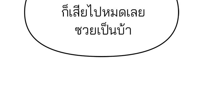 เลวฟาดเลว ตอนที่ 23 รูปที่ 77