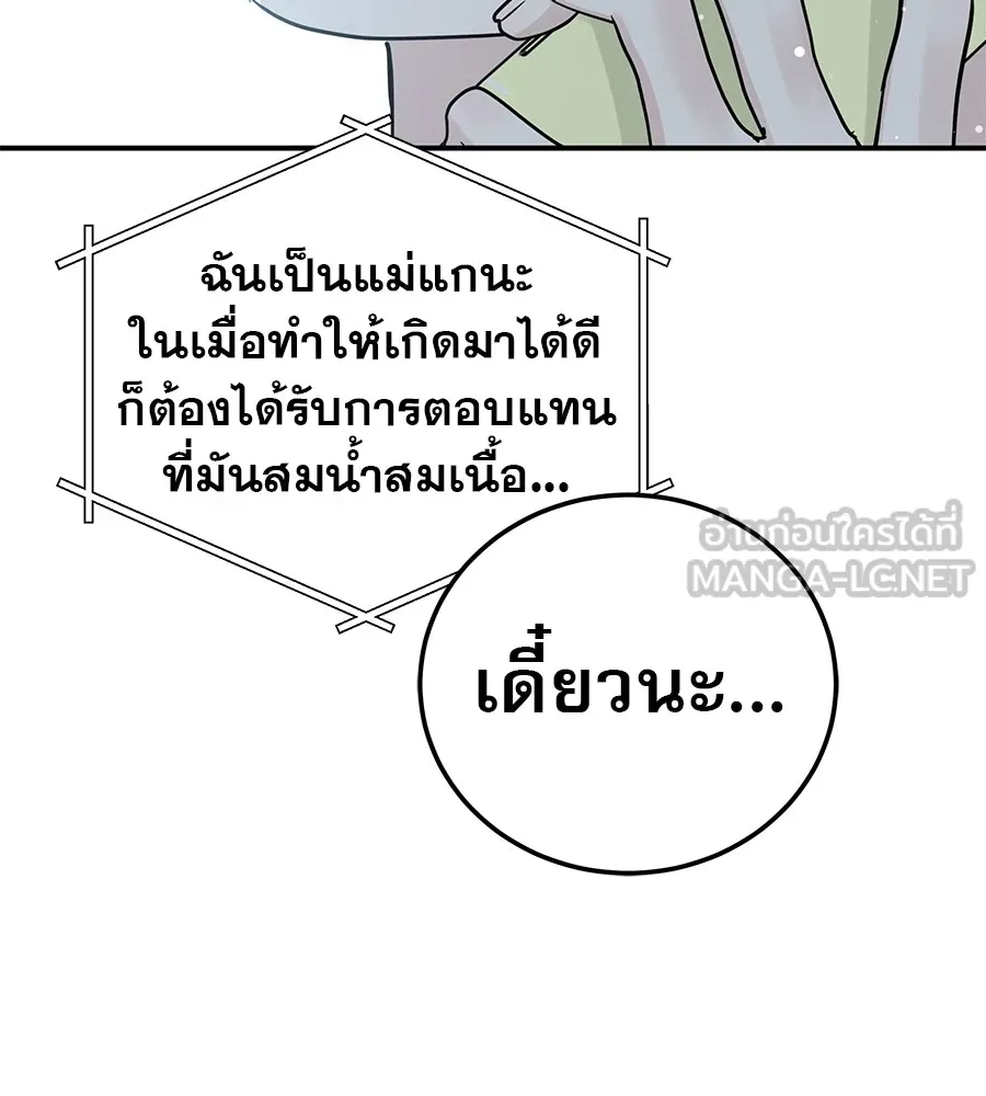 รักหลอกหยอกแฟนเก่า ตอนที่ 50 รูปที่ 87