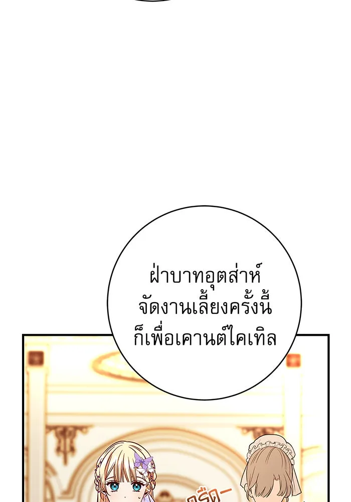 นางร้ายที่ไหนจะมีคุณธรรม ตอนที่ 17 รูปที่ 119