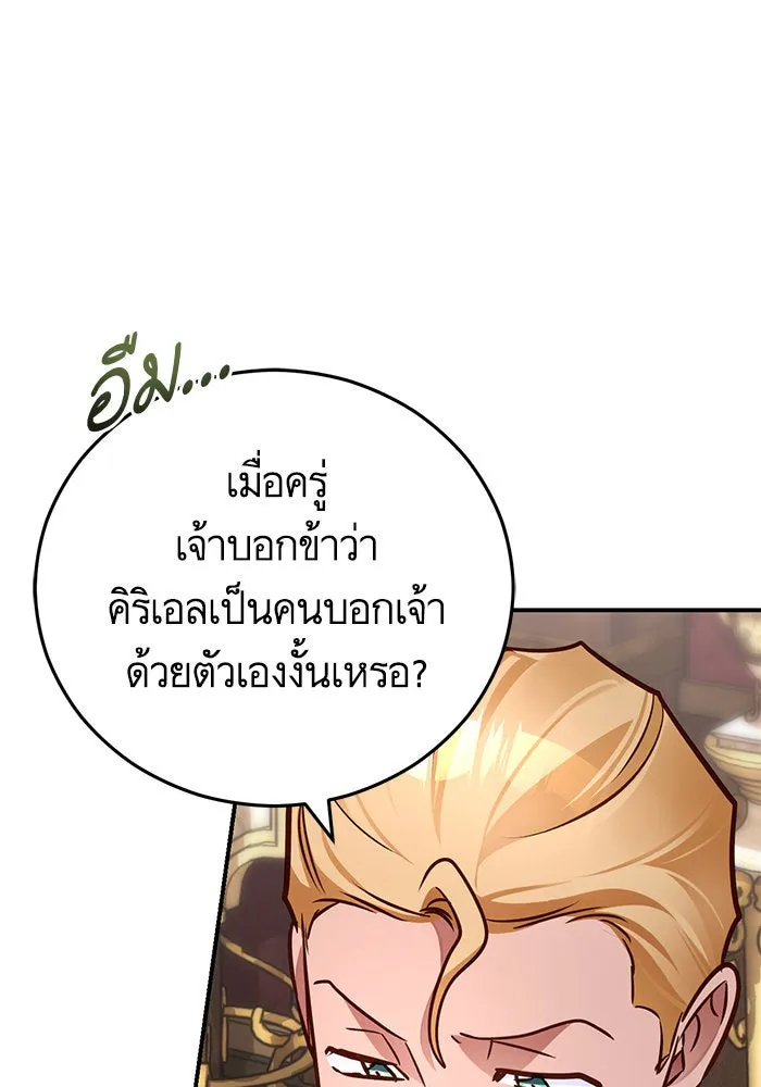 บุตรีดยุกขอไม่แต่งงานbrกับหนุ่มในฝัน ตอนที่ 95 รูปที่ 17