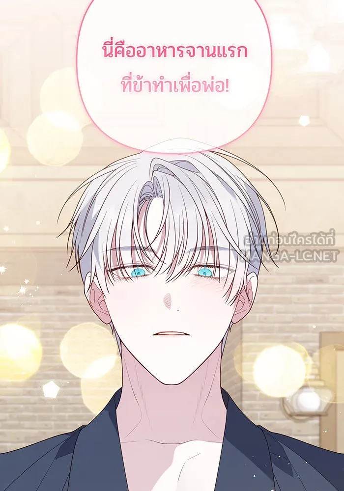 หนูน้อยทรราช ตอนที่ 122 รูปที่ 81