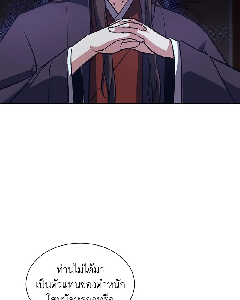 เกิดอีกทีเป็นว่าที่ประมุขลัทธิมาร ตอนที่ 17 รูปที่ 83