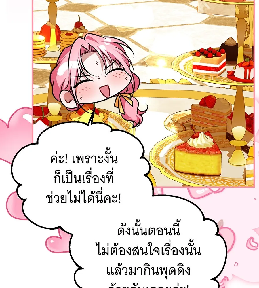 เปลี่ยนบทร้ายให้เป็นบทรัก ตอนที่ 44 รูปที่ 85