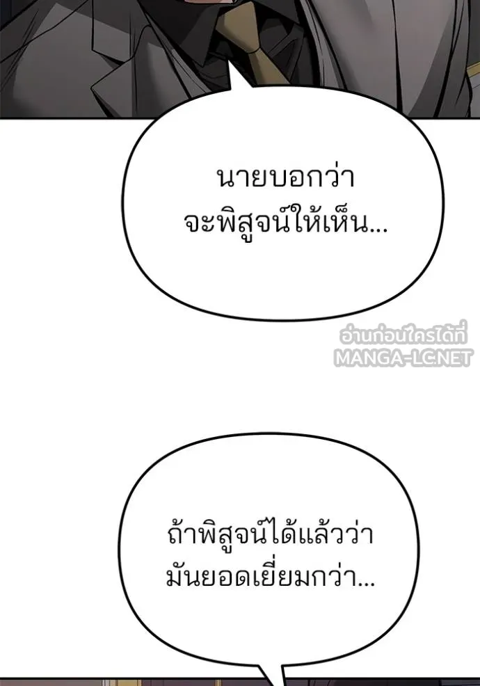 เลวฟาดเลว ตอนที่ 125 รูปที่ 47