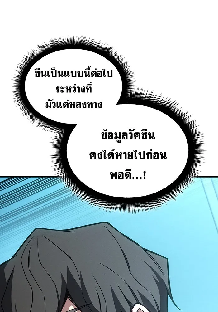 เกิดใหม่พร้อมพลังแห่งราชัน ตอนที่ 125 รูปที่ 136