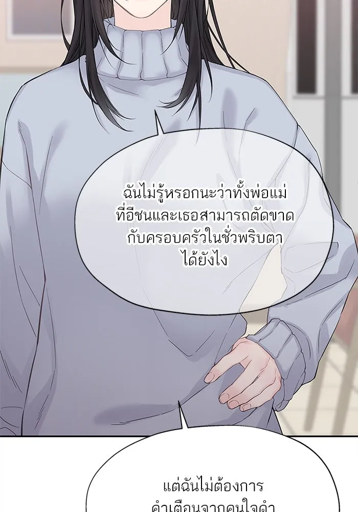 สลับรัก สลับชะตา ตอนที่ 2 รูปที่ 70