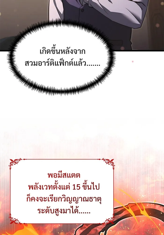 อัศวินดำล่าท้าเวลา ตอนที่ 1 รูปที่ 23