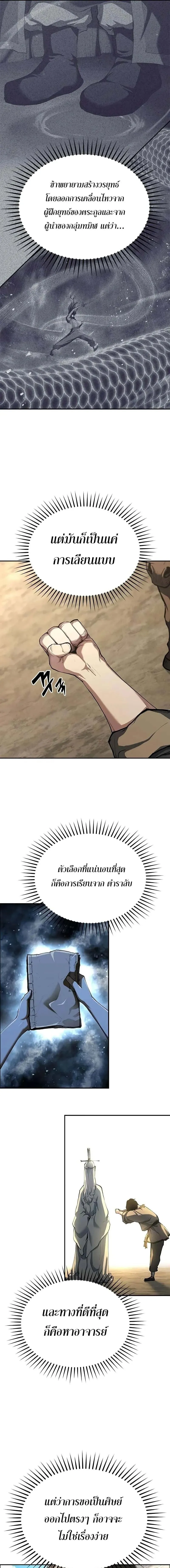 Murim Psychopath จอมมารคล_งแห_งย_ทธภพ ตอนที่ ตอนที่ 11 รูปที่ 15