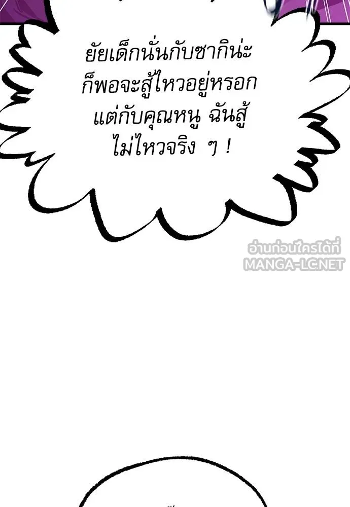 ชำแหละอะคาเดมี ตอนที่ 35 รูปที่ 93