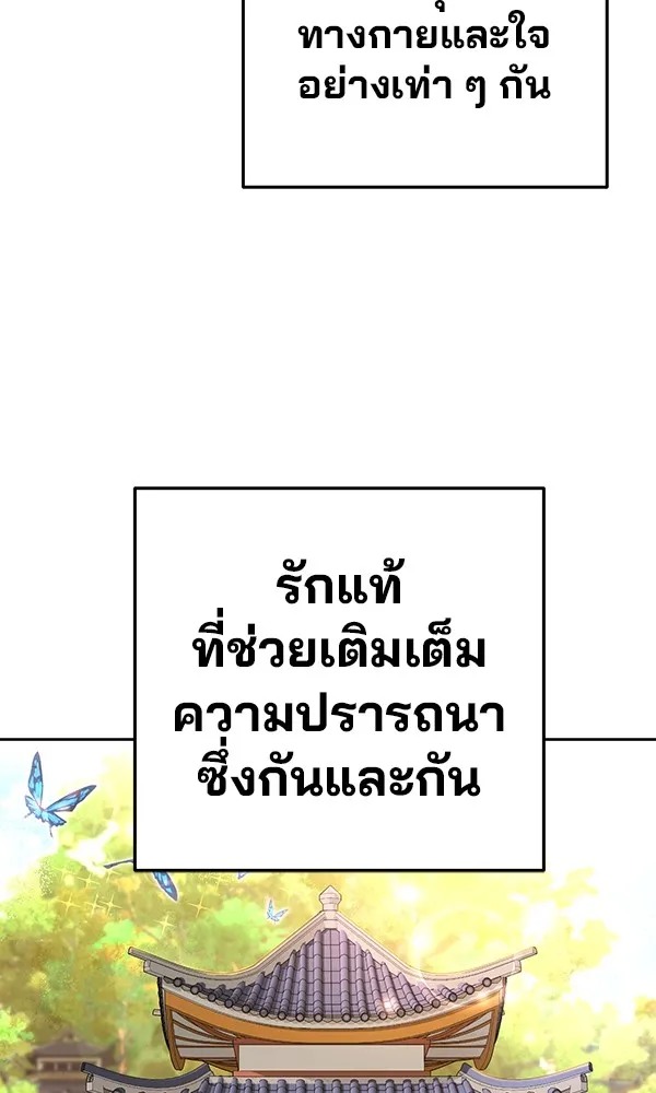 พอแล้วขันที อยากมีเจ้าโลก ตอนที่ 2 รูปที่ 14