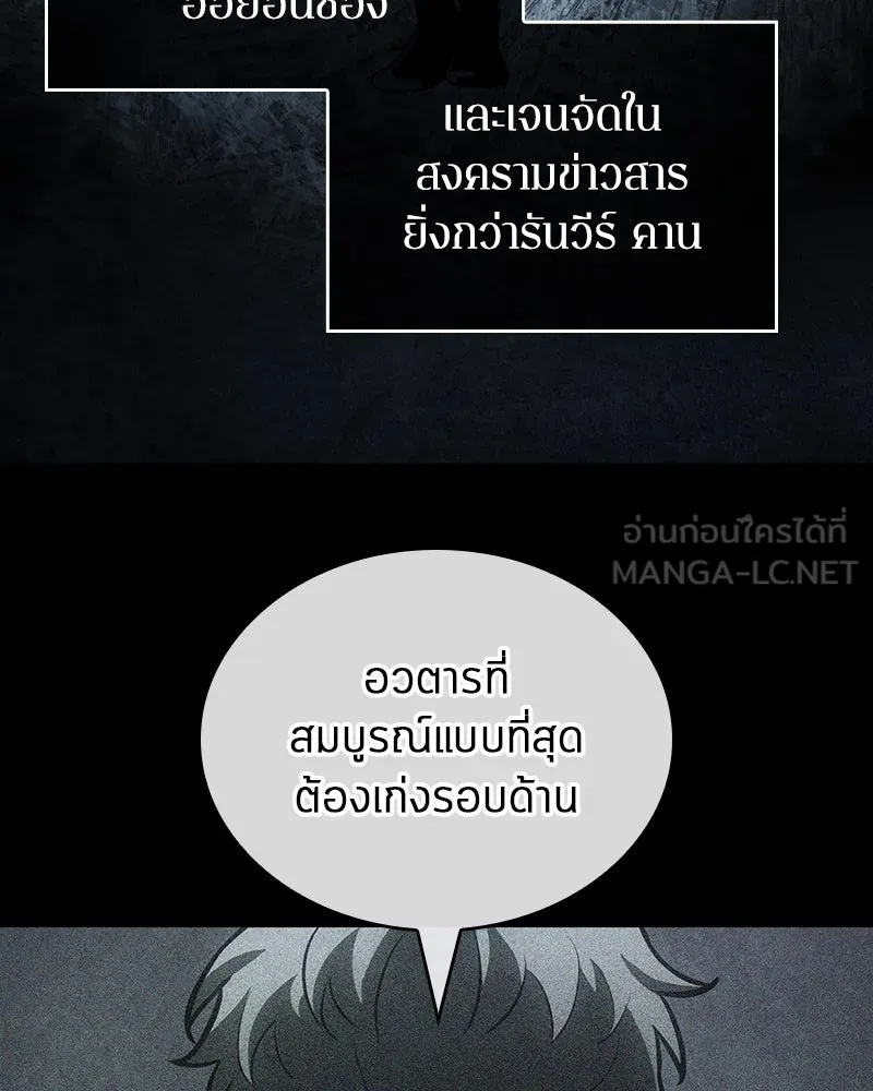 Omniscient Reader อ่านชะตาวันสิ้นโลก ตอนที่ 39 กำแพงลึกลับ (5) รูปที่ 90