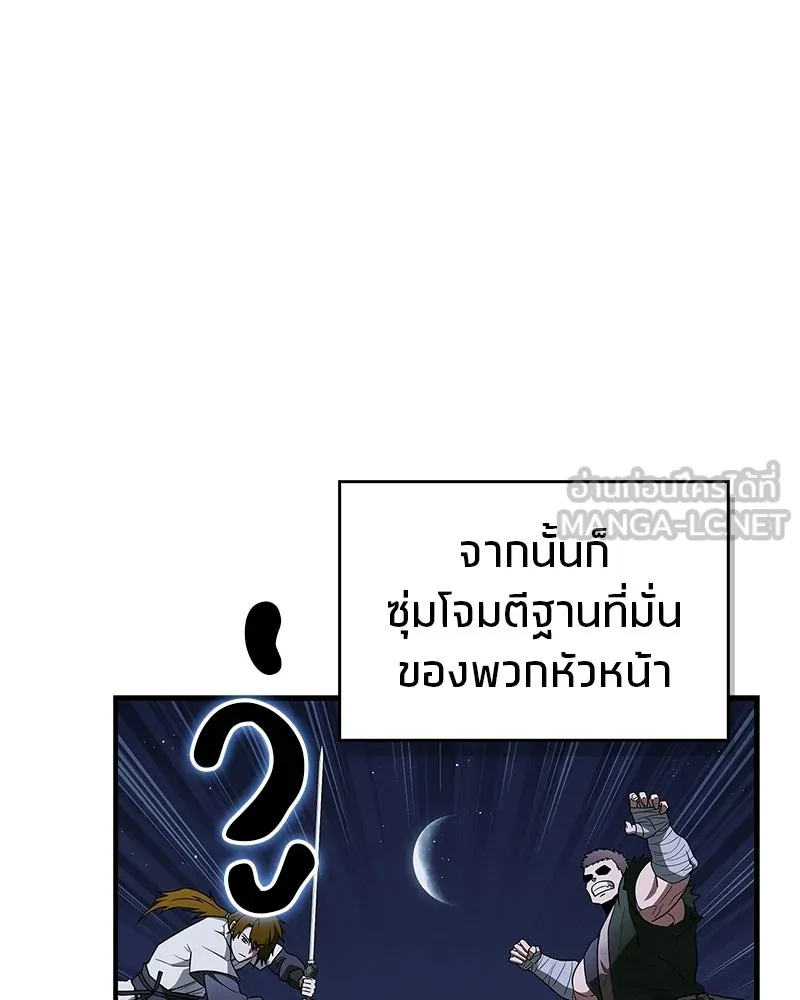 สุดยอดเทรนเนอร์แห่งยุทธภพ ตอนที่ 100 ราชาหมาป่า + ฉลองครบ 100 ตอน รูปที่ 54
