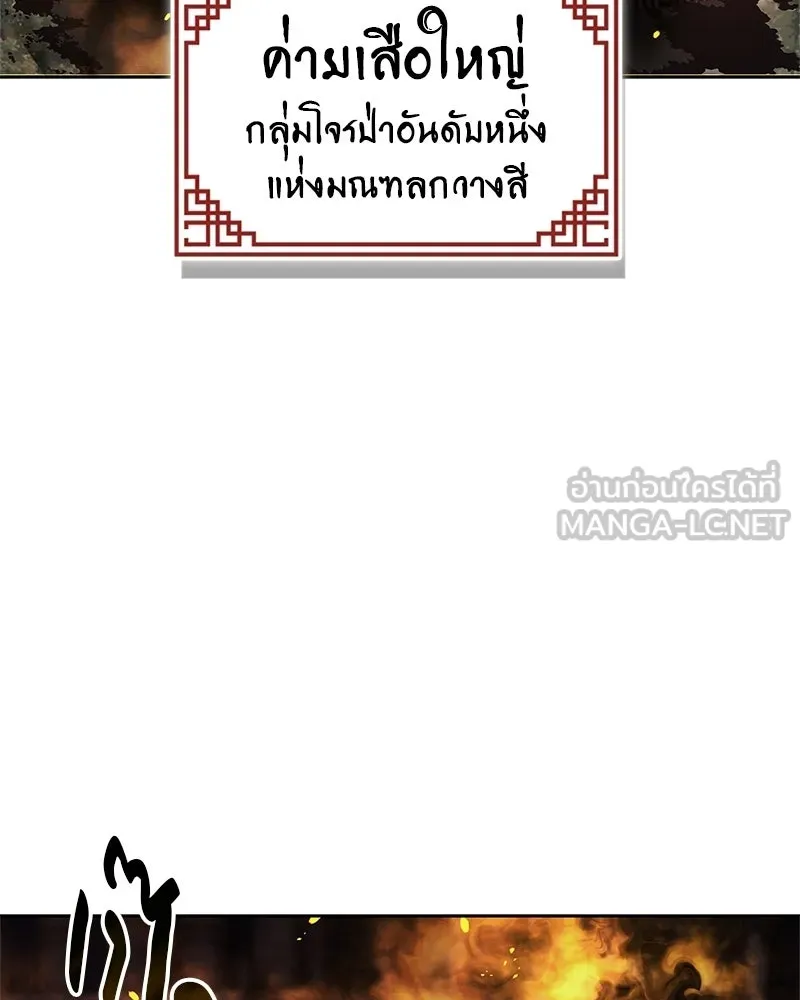 สุดยอดเทรนเนอร์แห่งยุทธภพ ตอนที่ 99 ฆ่าเพื่ออยู่รอด, ฆ่าเพราะอยากฆ รูปที่ 177