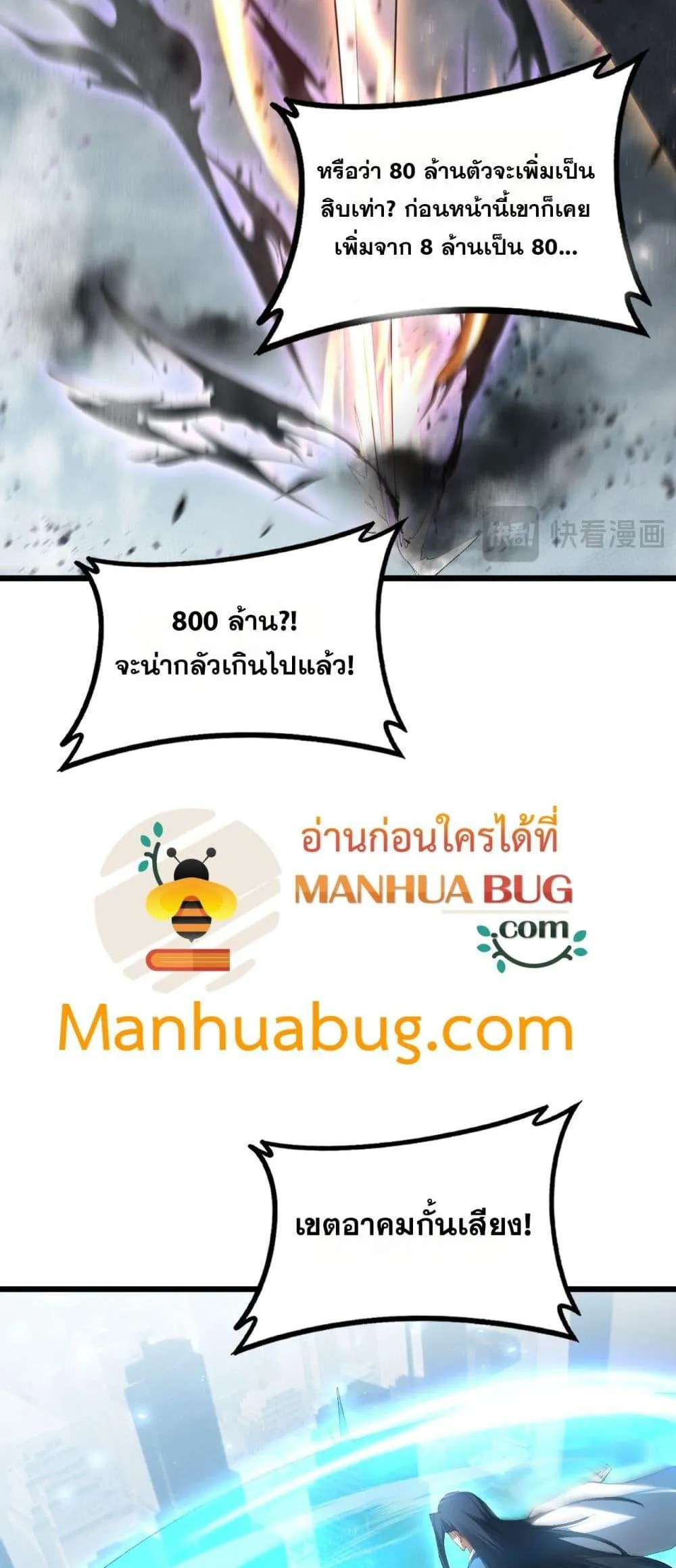 Overlord of Insects อาช_พระด_บเทพ เจ_าแห_งแมลงภ_ยพ_บ_ต_ ตอนที่ ตอนที่ 65 รูปที่ 6