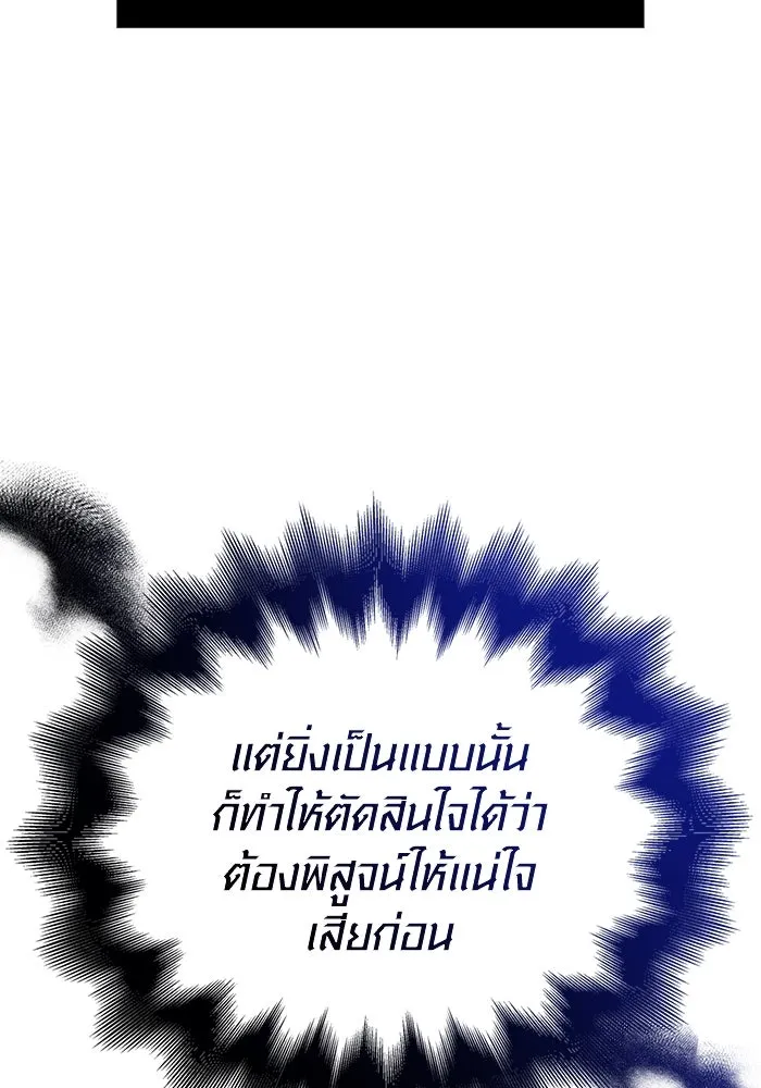 เอาชีวิตรอดในเกมฉบับคนเถื่อน ตอนที่ 88 ทีมเพลย์ รูปที่ 68