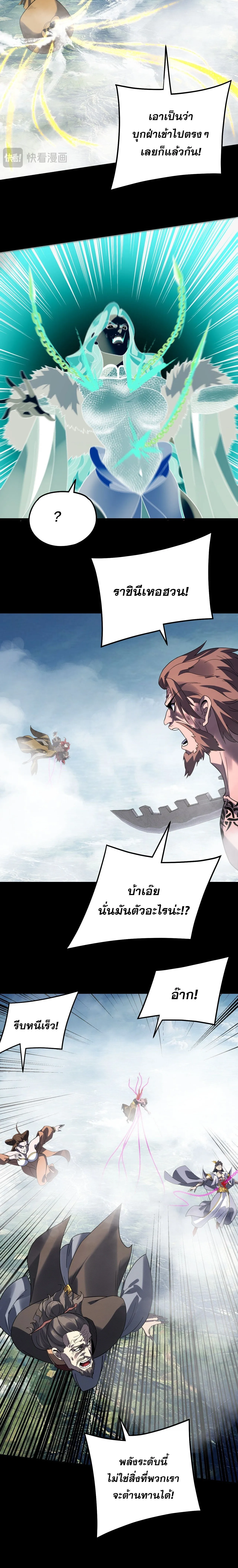 I Am the Fated Villain ตอนที่ ตอนที่ 337 รูปที่ 13