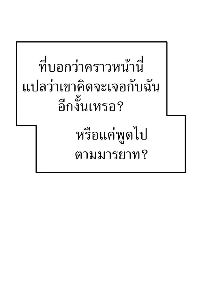 ถ่านไฟเราไม่เก่าเลย ตอนที่ 18 รูปที่ 79