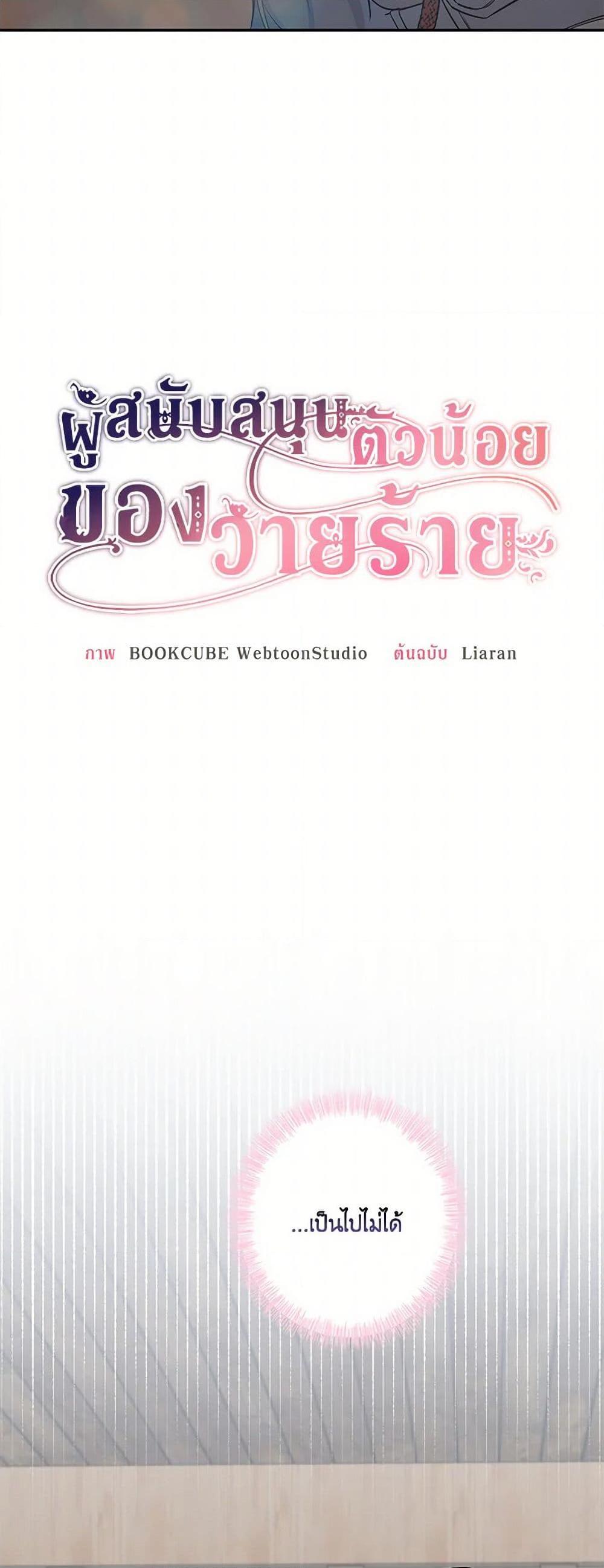 Manga-lc-com อ่านมังงะ อ่านการ์ตูน ออนไลน์ ฟรี The Villain’s Young Backer ตอนที่ 1 2 3 4 5 6 7 8 9 10 11 12 13 14 ฟรี ไม่มีโฆษณา Manga-lc - อ่าน มังงะ อ่าน การ์ตูน ออนไลน์ อ่านมังงะ ฟรี