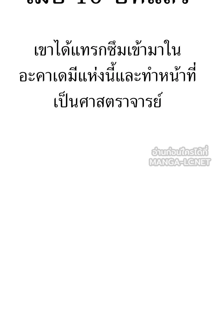 ไอ้เพลเยอร์นั่น ฉันฆ่ามันเอง ตอนที่ 30 รูปที่ 75