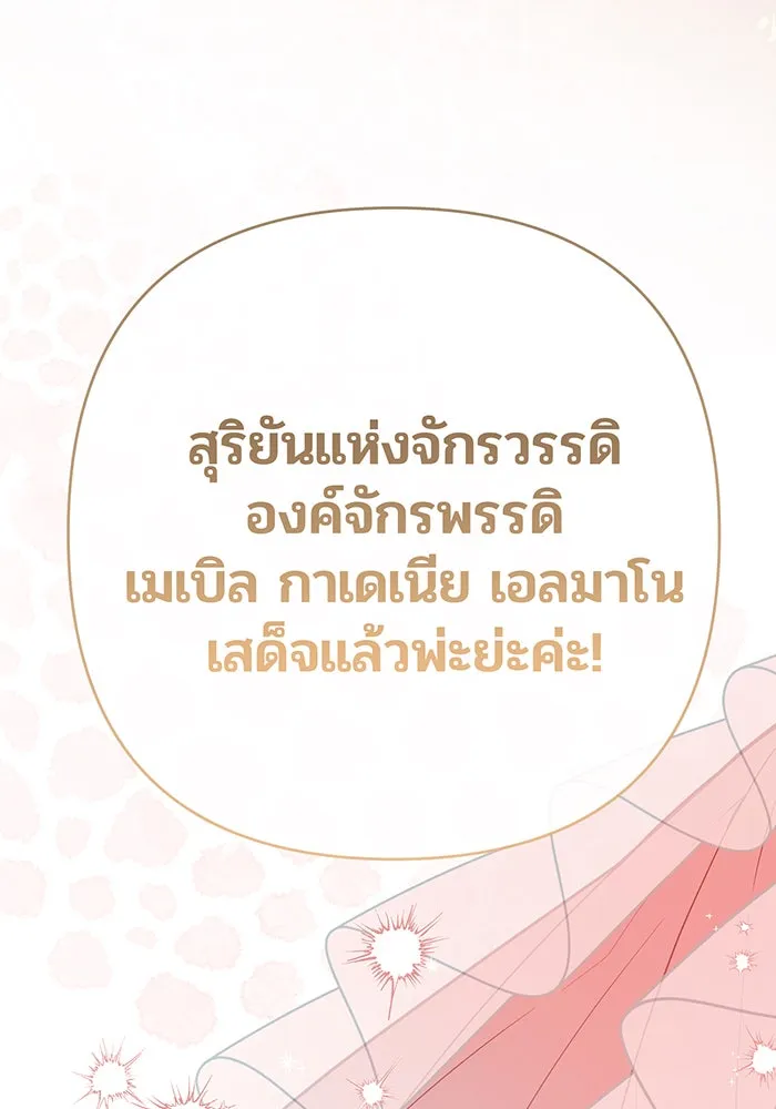 หนูน้อยทรราช ตอนที่ 35 รูปที่ 110