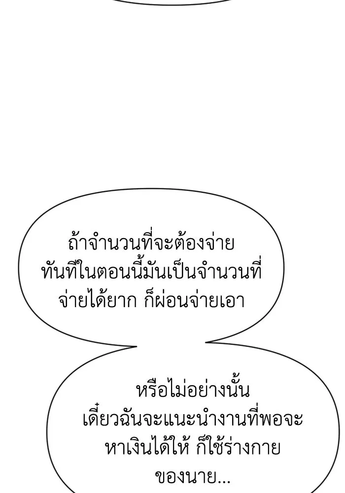 อดีตบอสหอคอย ตอนที่ 7 รูปที่ 97