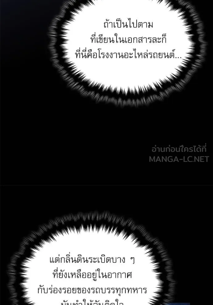 ศาสตราจารย์จำเป็น ตอนที่ 90 รูปที่ 103