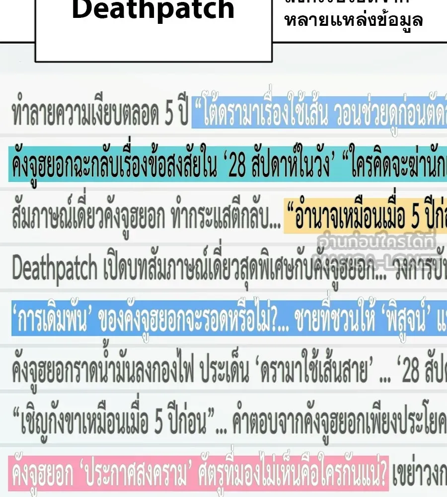 คอลเซ็นเตอร์เปลี่ยนชีวิต ตอนที่ 74 ตอบโต้ รูปที่ 93